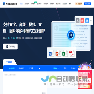 万能文档翻译器