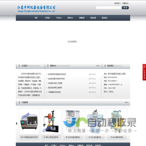 江苏中科仪器设备有限公司