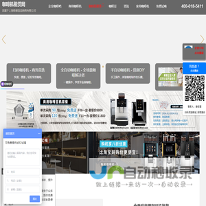 上海咖啡机租赁服务.全/半自动.办公室.公司.企业品牌商用咖啡机