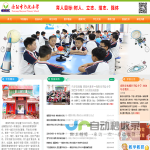 南阳书院小学