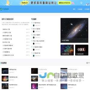 宇宙探秘网