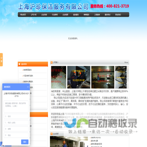 上海沪珍保洁服务有限公司