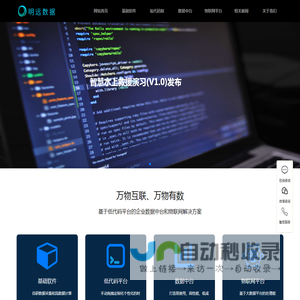 低代码平台，智慧工地，智慧消防，智慧水上救援演习，企业数据中台，数据治理平台，大数据平台，智慧社区，物联网智慧社区,武汉明远数据有限责任公司