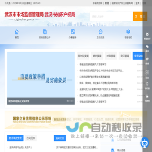 武汉市市场监督管理局