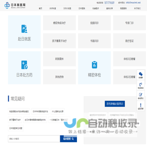 日本看病