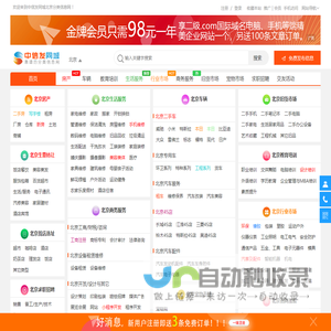 北京分类信息网