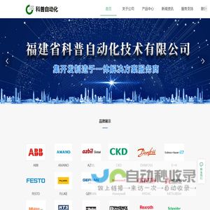 福建省科普自动化技术有限公司
