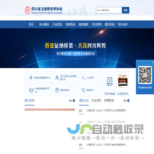 四川省注册税务师协会