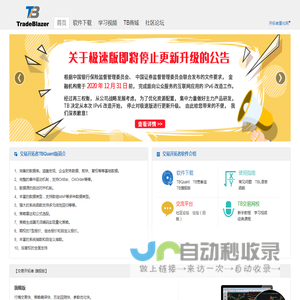 Tradeblazer(TB)期货程序化交易软件平台专业版