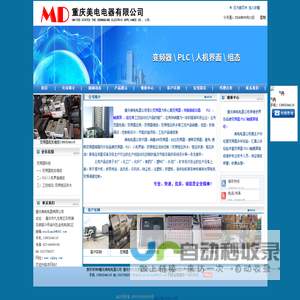重庆美电电器有限公司：主营变频器批发