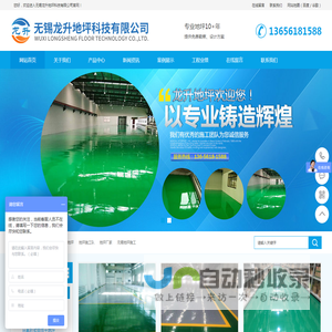 无锡龙升地坪科技有限公司@无锡环氧地坪公司/环氧地坪施工/环氧地坪厂家