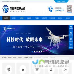 吉林省彬生蓝航天际无人机科技有限公司