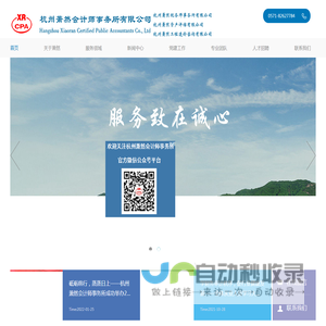 杭州萧然会计师事务所有限公司