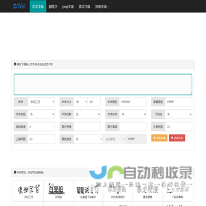 艺术字体在线生成器