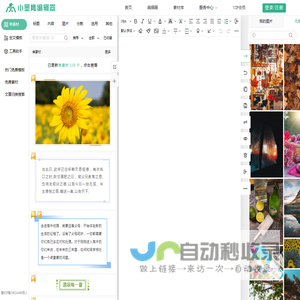 小墨鹰编辑器官网