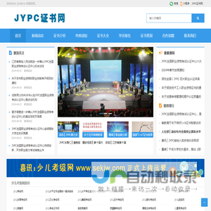 JYPC证书网