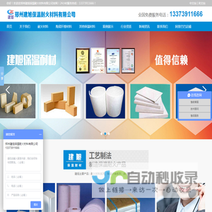 郑州建旭保温耐火材料有限公司