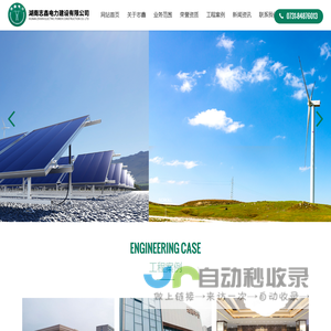 湖南志鑫电力建设有限公司