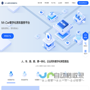 Mr.Car数字化用车服务平台