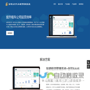 金领出行汽车租赁运营解决方案