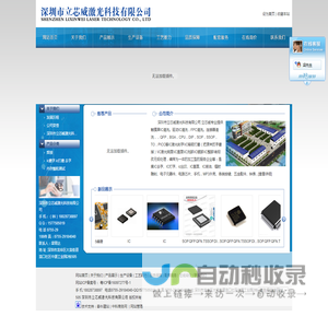 深圳市立芯威激光科技有限公司