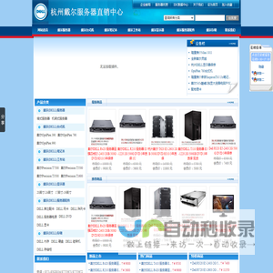 杭州戴尔服务器，杭州DELL服务器，杭州服务器托管，杭州主机托管，杭州服务器租用