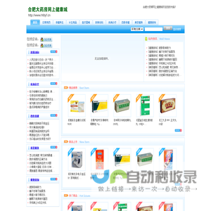 合肥大药房网上健康城