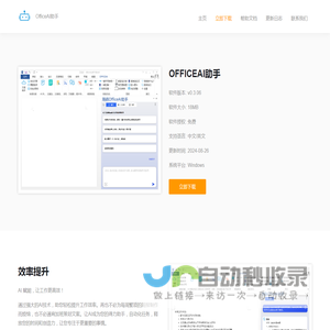 OfficeAI助手