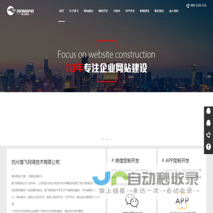 杭州网站建设,网站制作,小程序开发,做网站,杭州网站设计