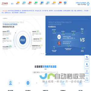 高效的外贸自动化客户开发工具