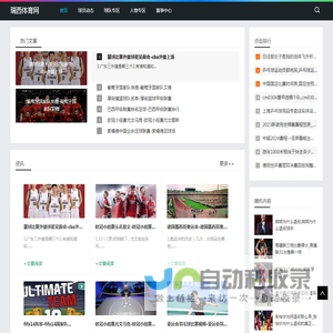 体育资讯一网打尽，为您提供最全面的报道