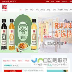 加加食品集团股份有限公司,酱油,食品公司,加加食品,调味食品,粮油食品