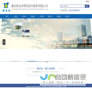 重庆新洁净清洗技术服务有限公司