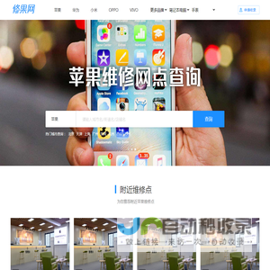 苹果售后维修点查询,苹果iPhone授权售后维修服务中心