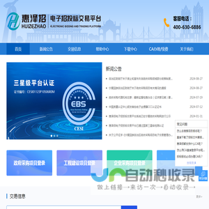 惠泽招电子招投标交易平台
