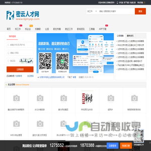 密云招聘信息网