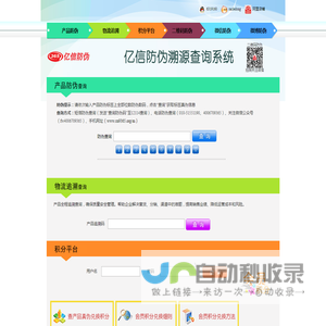 亿信防伪追溯查询系统