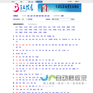 百业信息网