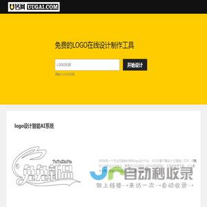 免费logo在线制作,logo设计,logo在线生成,字体logo设计,U钙网