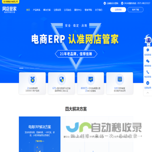 【网店管家erp】电商ERP/网店ERP/进销存系统/WMS仓储管理/网店管家官网