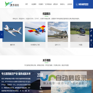 黑龙江勇翔通用航空有限公司