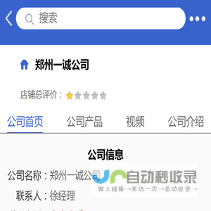 郑州一诚公司「企业信息」