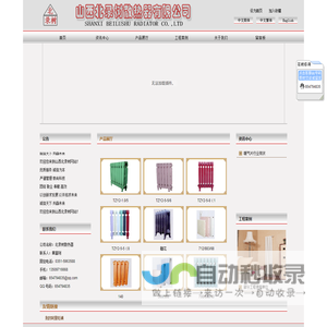 山西北录树散热器有限公司