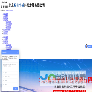北京标普全盛科技发展有限公司