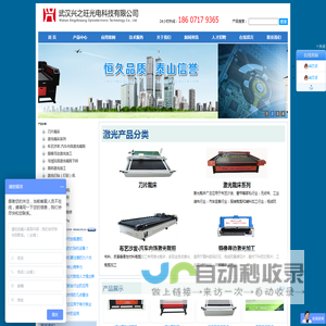 兴之旺★电脑裁床,激光裁床,大幅面激光裁床,激光打标机,激光下料机,激光裁床价格,激光切割机厂家,激光打标机厂家,激光打标机价格