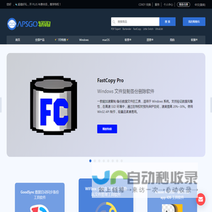 正版软件商城丨APSGO软购商城