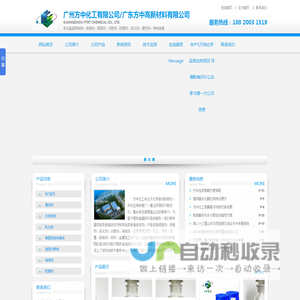 广州方中化工有限公司/广东方中高新材料有限公司