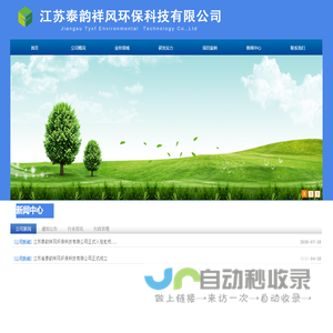江苏泰韵祥风环保科技有限公司
