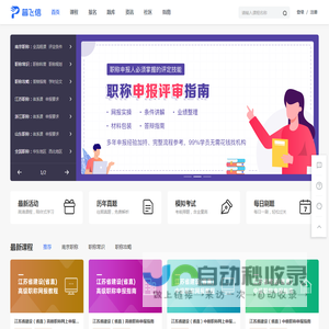普飞信专业技术人员与技能人员在线学习平台
