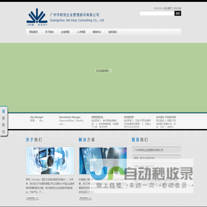 广州市职悦企业管理顾问有限公司